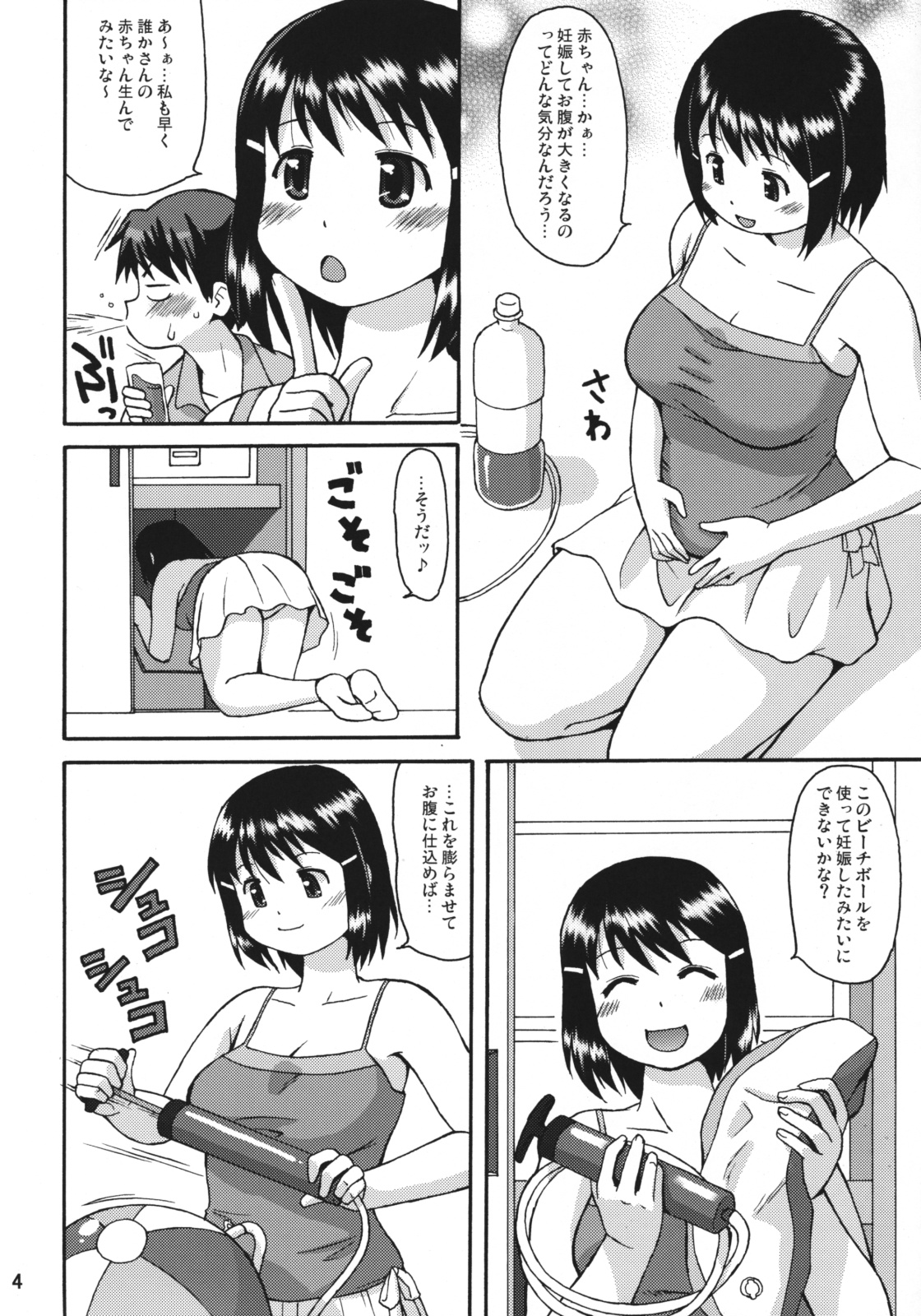 (COMIC1☆3) [Aa, Warera Katou Hayabusa Sentotai (Katou)] Air NinPu page 3 full