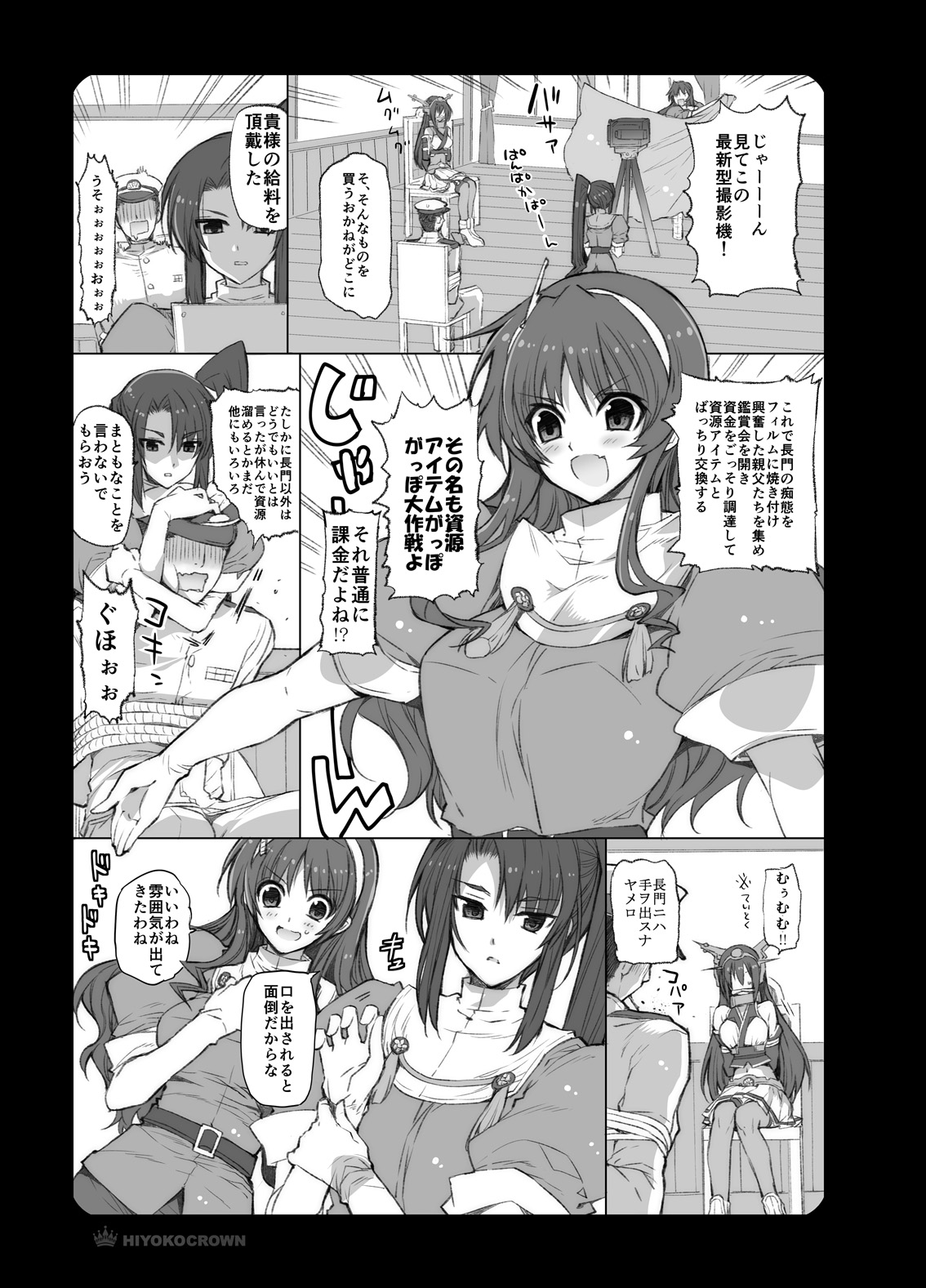 [HIYOKO CROWN (Shinano Yura)] Nagato-san to Ashigara-san to Nachi-san to (Kantai Collection -KanColle-) [Digital] page 5 full