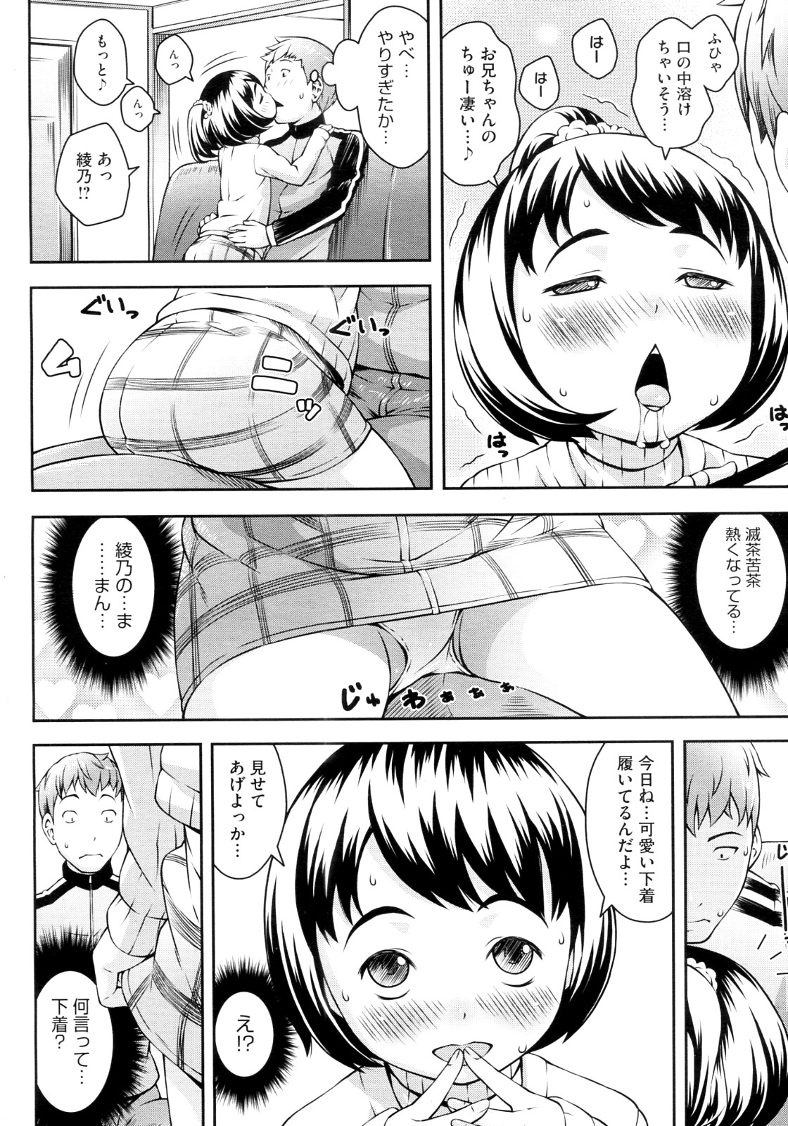 [Sakurafubuki Nel] Akarui Kodomo Keikaku (COMIC Megastore 2012-07) page 8 full