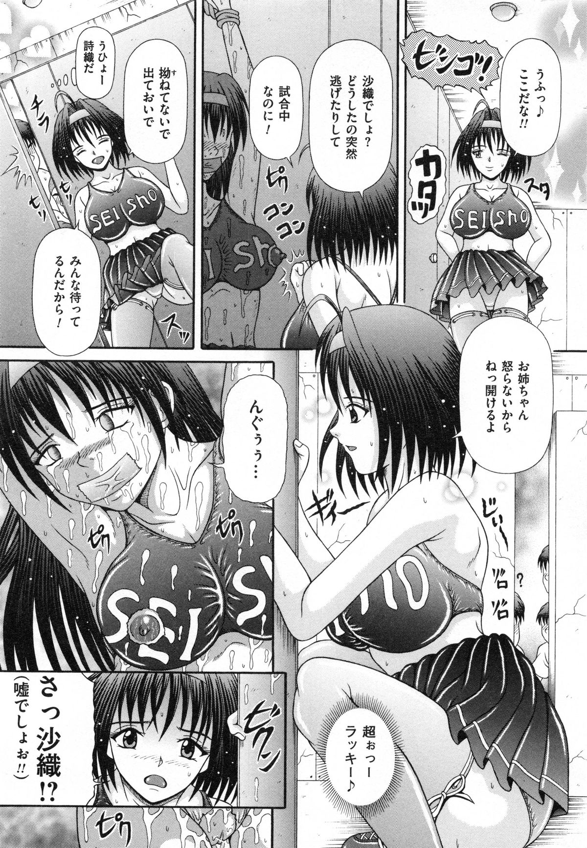 [Suzukuri Ransei] Todokanai Zekkyou - Nicht Erreichen Schreien page 67 full