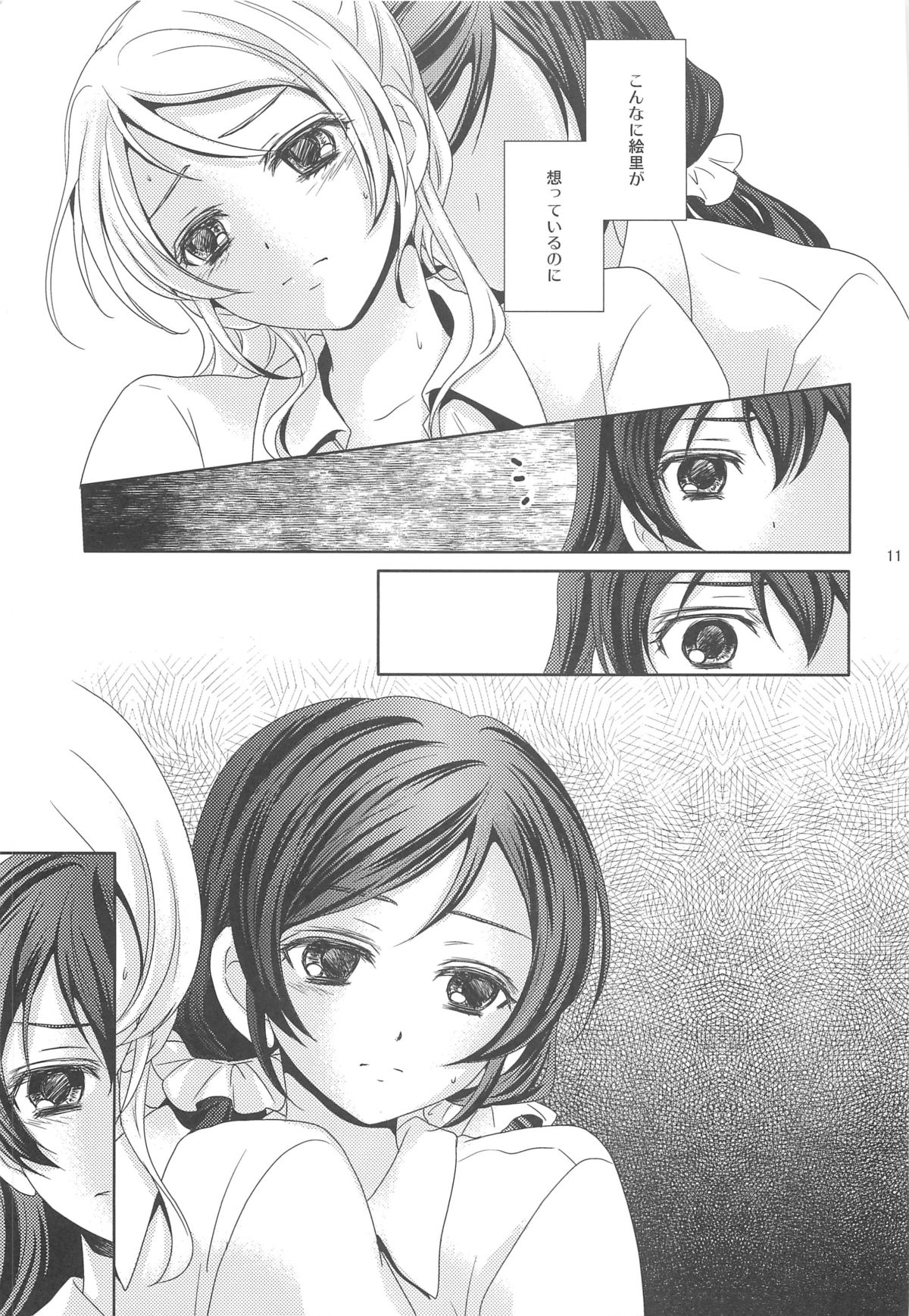 (C84) [Curtain Wall no Ie (Suzumiya Kiriha)] Modokashiino (Love Live!) page 10 full