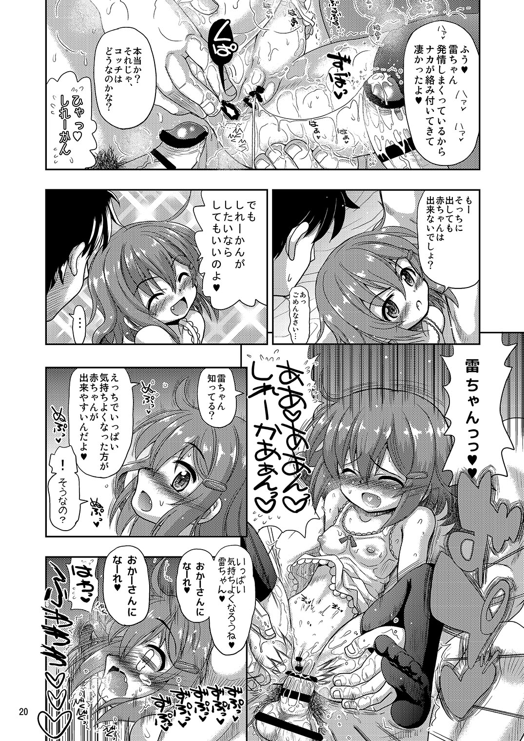 [Senbon Knock Zadankai (Inaba Fuyuki)] Ikazuchi-chan ga Takusan no Shireikan to Juukon Shite Yasen de Hustle Suru Hon (Kantai Collection -KanColle-) [Digital] page 20 full