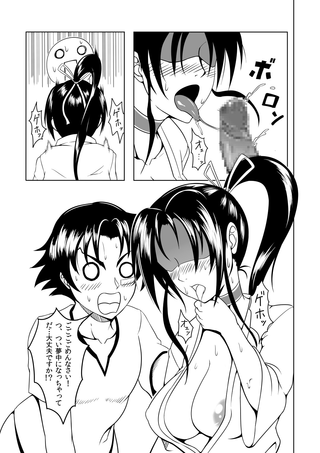 (C84) [Fishneak (KuroFn)] History's Strongest Bitch (History's Strongest Disciple Kenichi) page 15 full