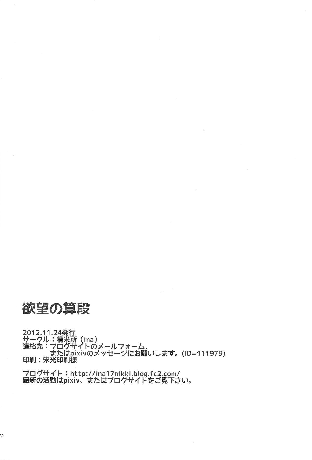 (Sennen Battle Phase 6) [Seimaidokoro (ina)] Yokubou no Sandan (Yu-Gi-Oh! ZEXAL) page 29 full