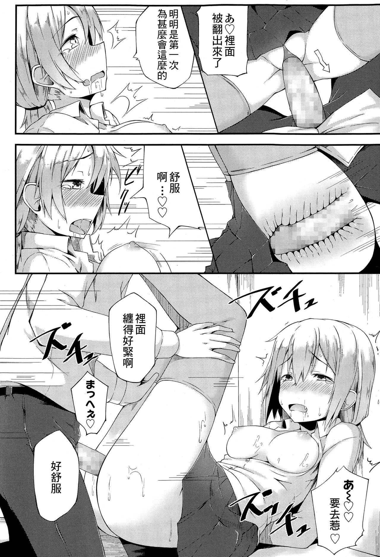 [Spiritus Tarou] Hajirai Shoujo (COMIC Koh Vol.4) [Chinese] [最低限度漢化] page 12 full