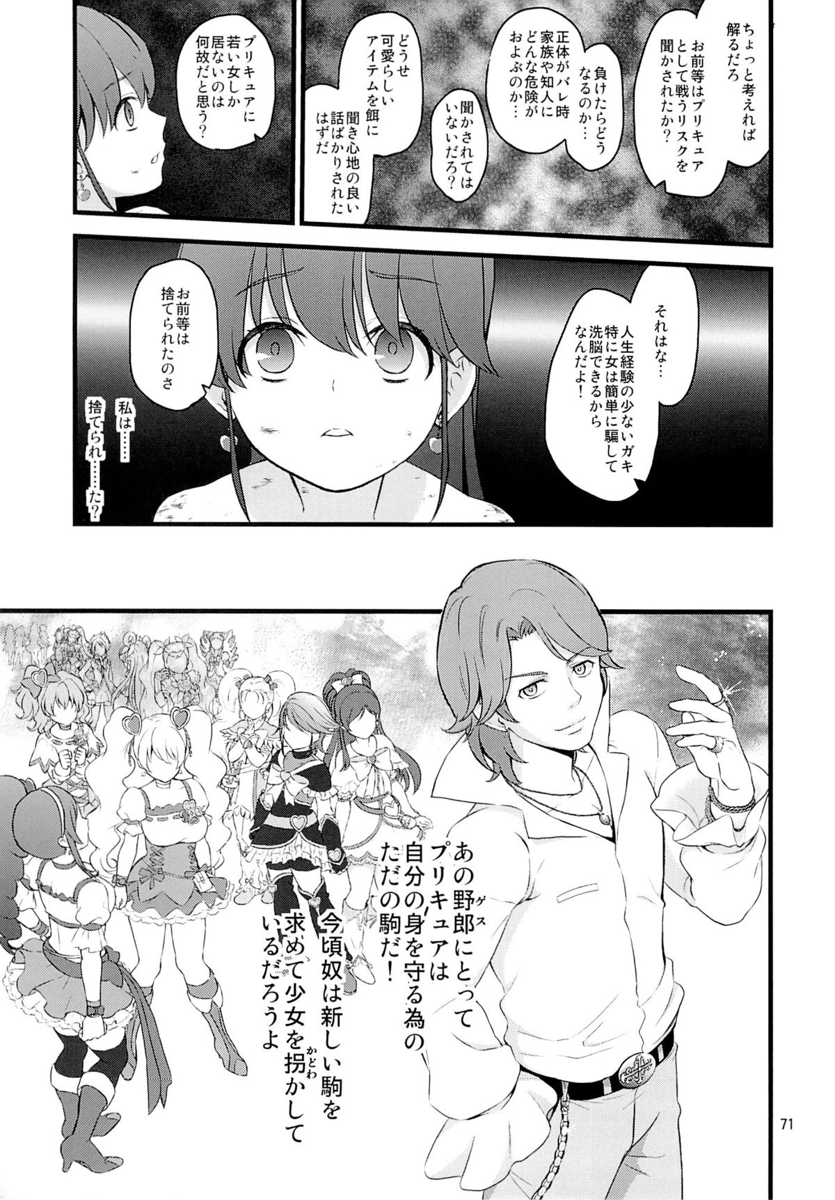 (C86) [Yamada Ichizoku. (Fukurokouji, Mokyu)] Tekizen Toubou | Desertion Under Fire (HappinessCharge Precure!) page 69 full