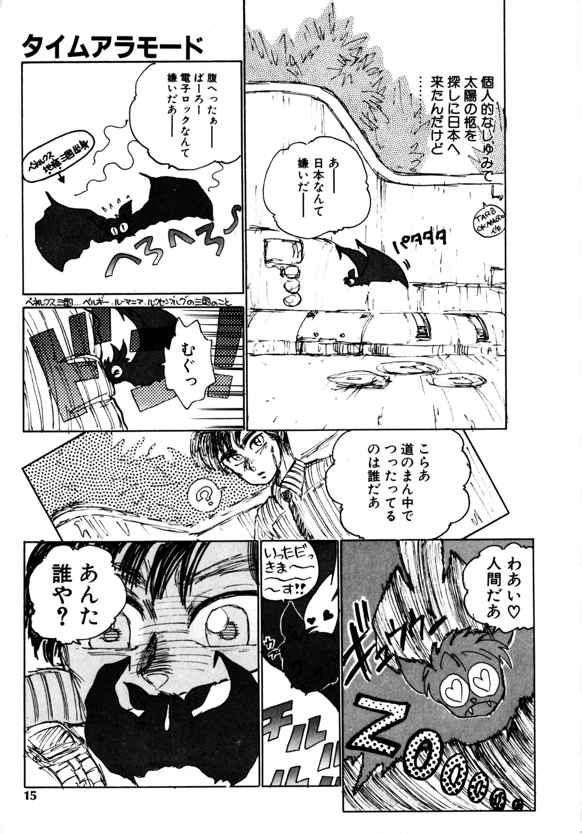 [Nekojima Lei] Time a la Mode page 12 full