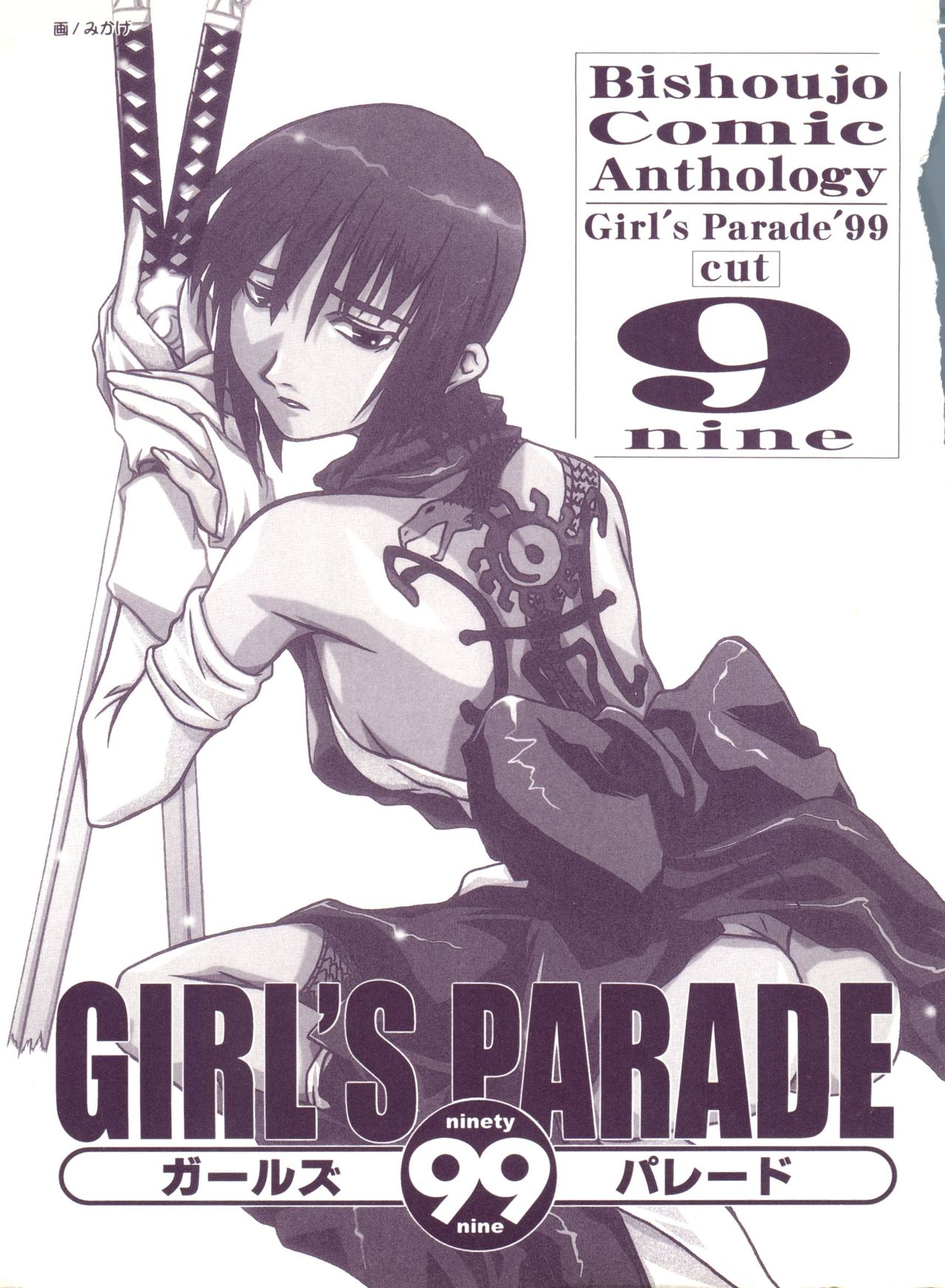 [Anthology] Girl's Parade 99 Cut 9 (Various) page 2 full