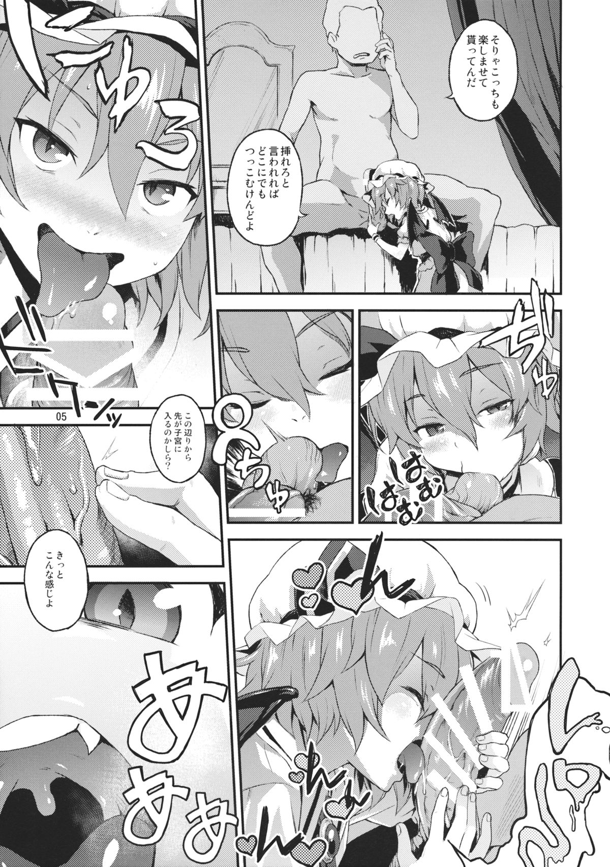 (C89) [Terebi-san (Chuusuu Kairo)] Kozukuri Deep Kiss (Touhou Project) page 4 full