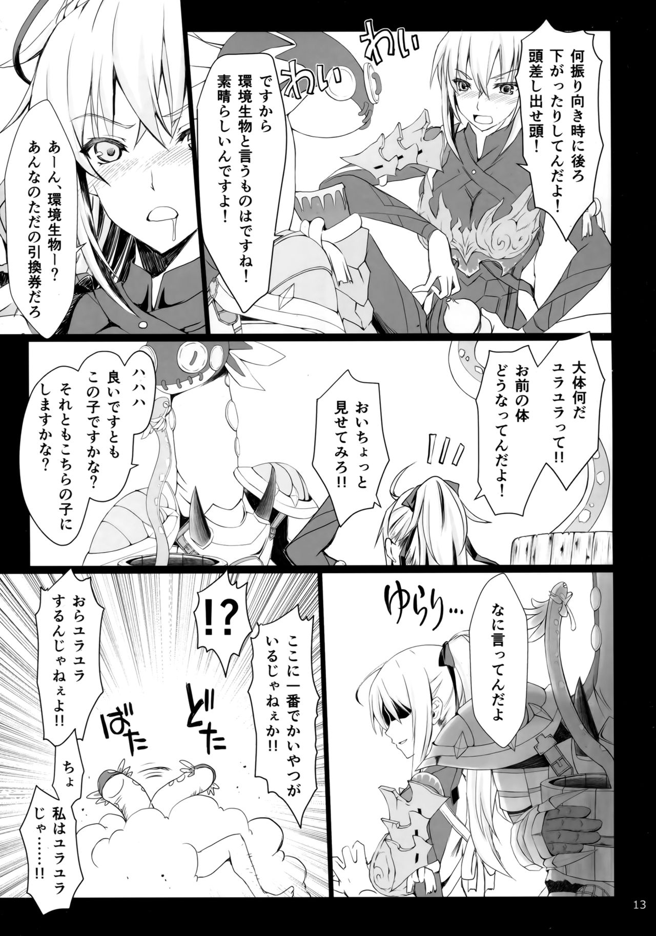 (C94) [UDON-YA (Kizuki Aruchu, ZAN)] Monhan no Erohon 16β (Monster Hunter) page 12 full