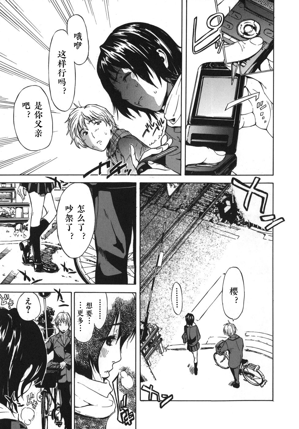 [Sasagawa Hayashi] Shiawase Dearu You ni «Zenpen» (Koi-Koku) [Chinese] [st.] page 7 full