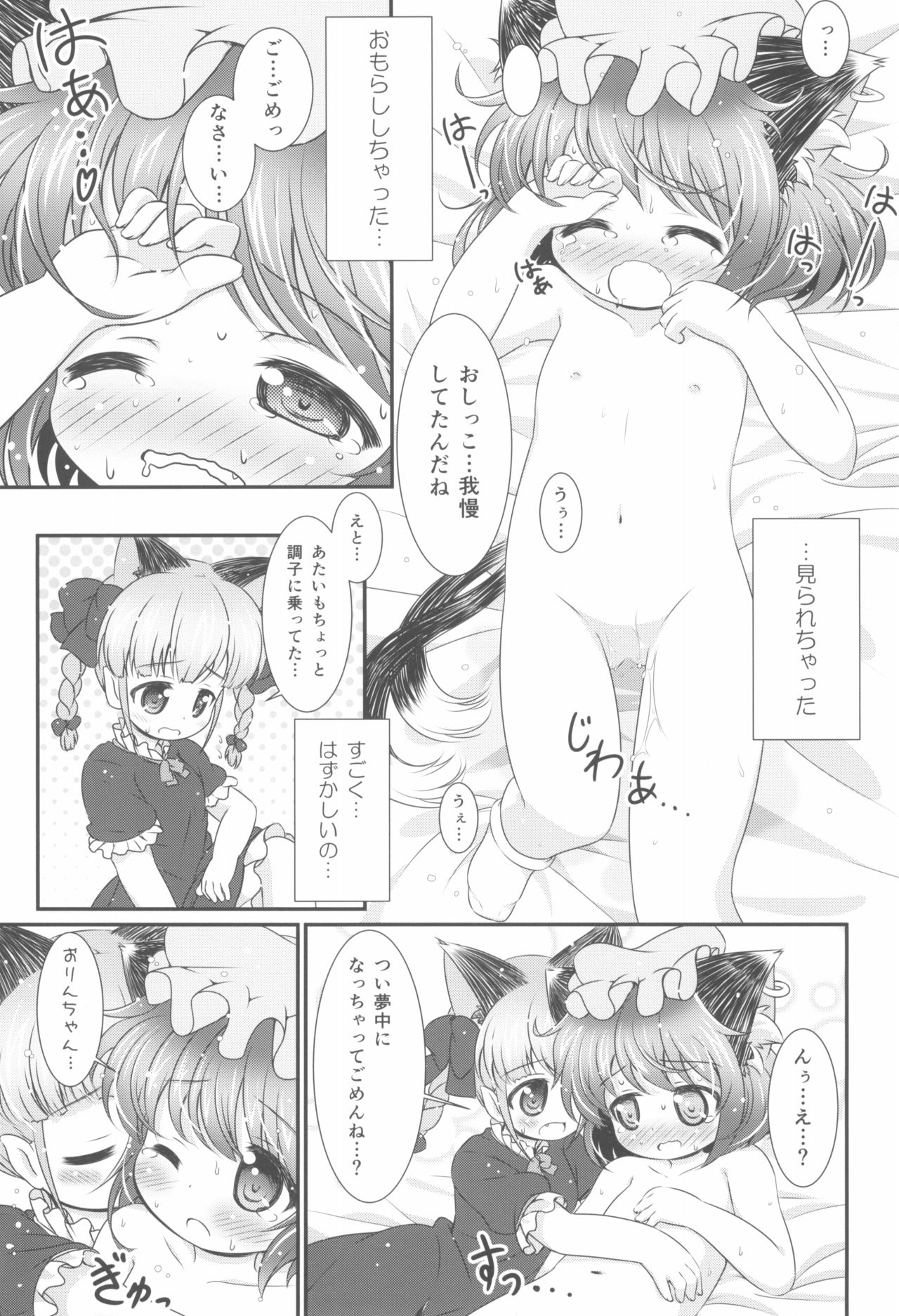 (Reitaisai 11) [Rakka Sokudo 2.5 (Pira)] Deodorizing (Touhou Project) page 19 full