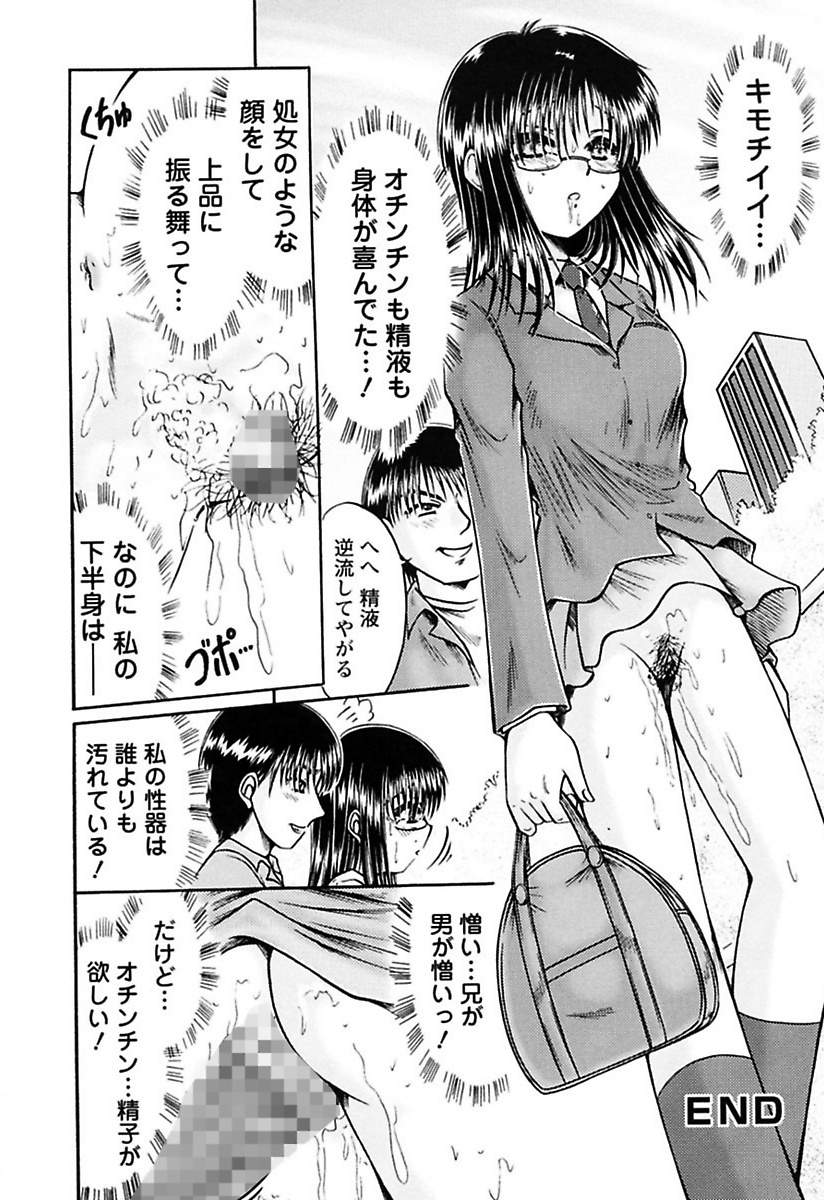 [Natsukawa Fuyu] Kuchu Kuchu Imouto no Mitsuju [Digital] page 36 full