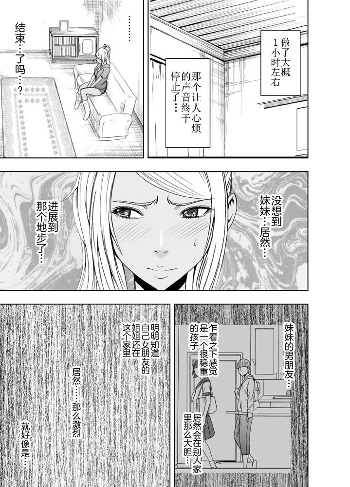 [Crimson Comics (Carmine)] Imouto no Kareshi ni Moteasobare Hitobanjuu Ikasare Tsuzuketa Watashi [Chinese] [不可视汉化] page 7 full