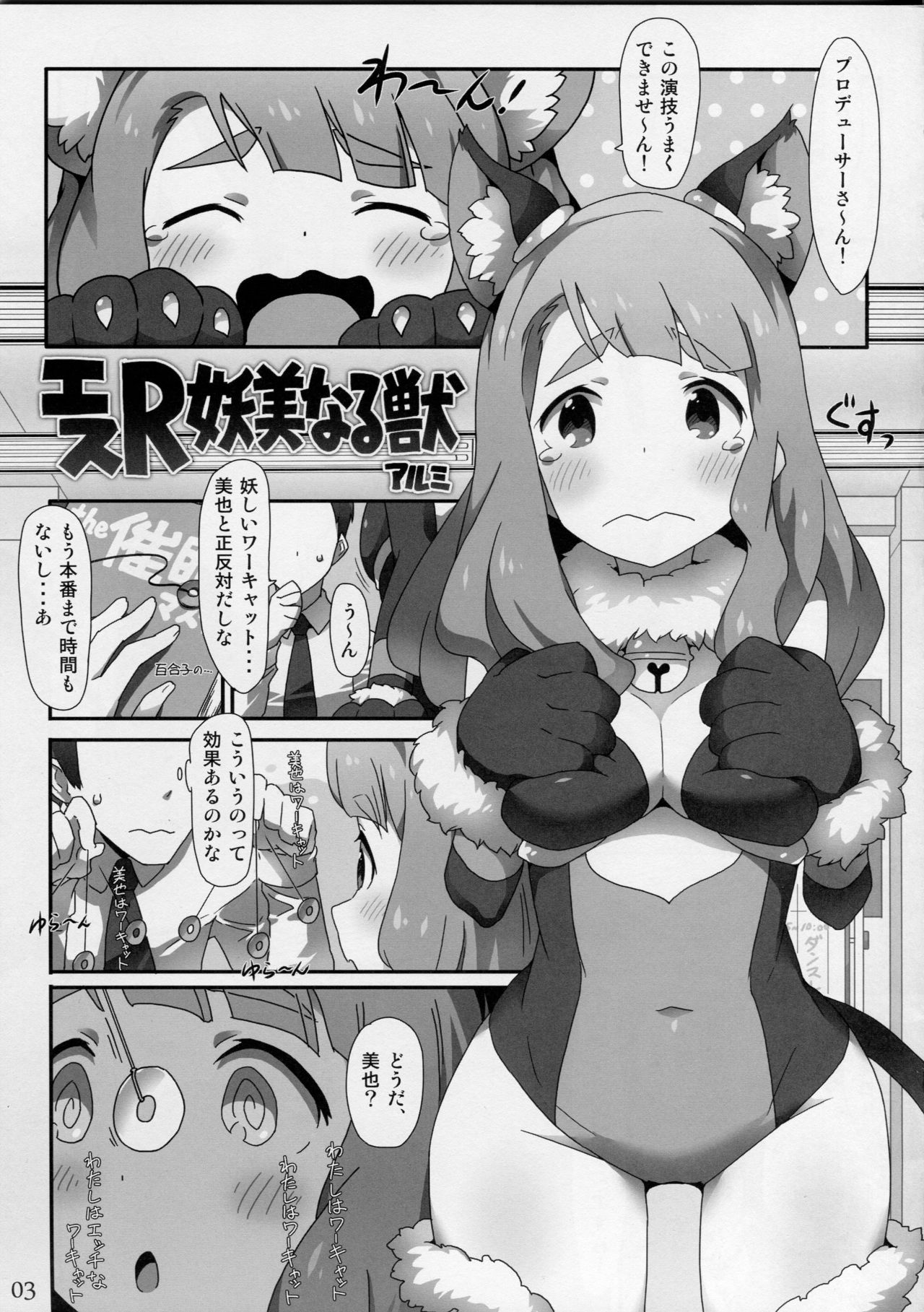 (C86) [Coffee Curry (Various)] Mousou Production (The IDOLM@STER MILLION LIVE!) page 4 full