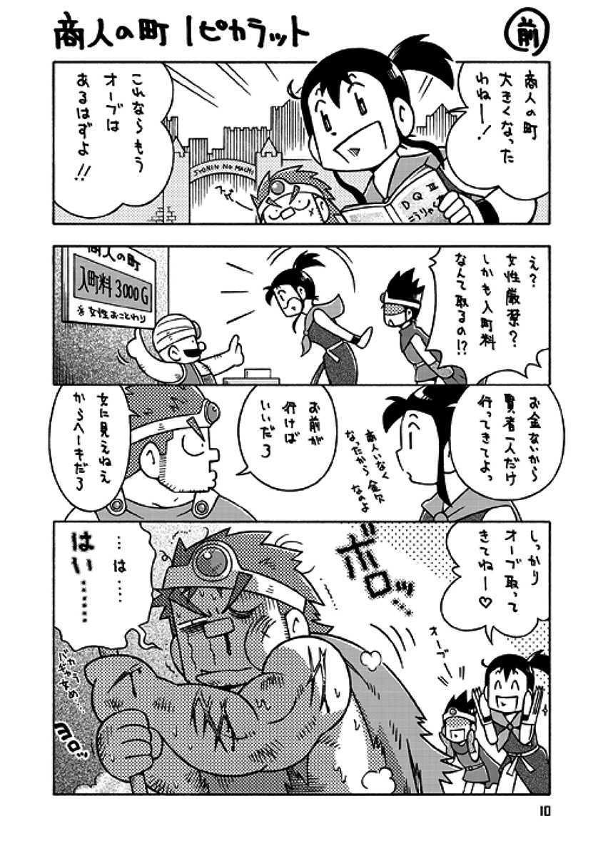 [NG (Noda Gaku)] Senshi kara Kenja II (Dragon Quest III) [Digital] page 9 full