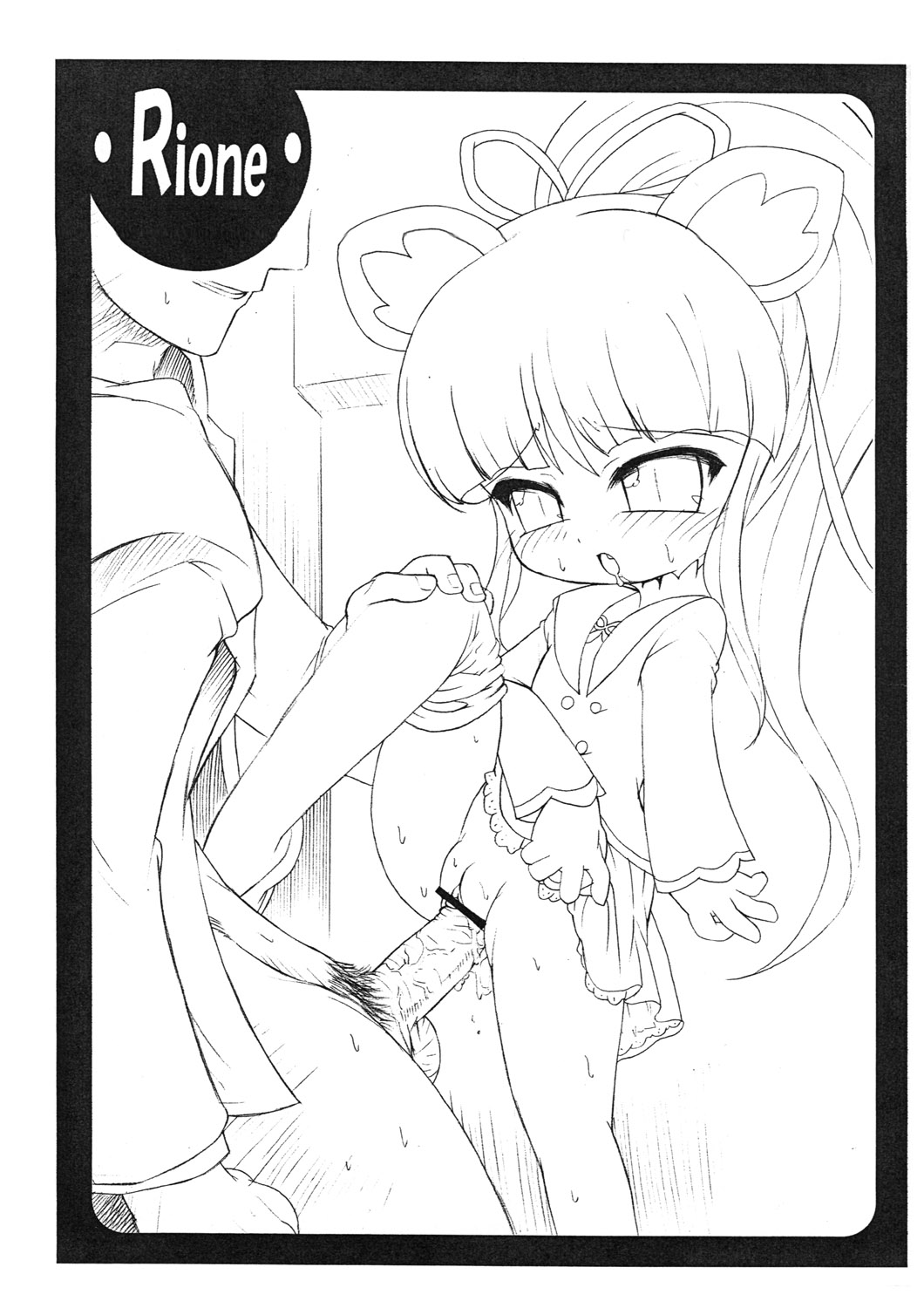 [ENMAYA] - Gyu Gyu page 5 full