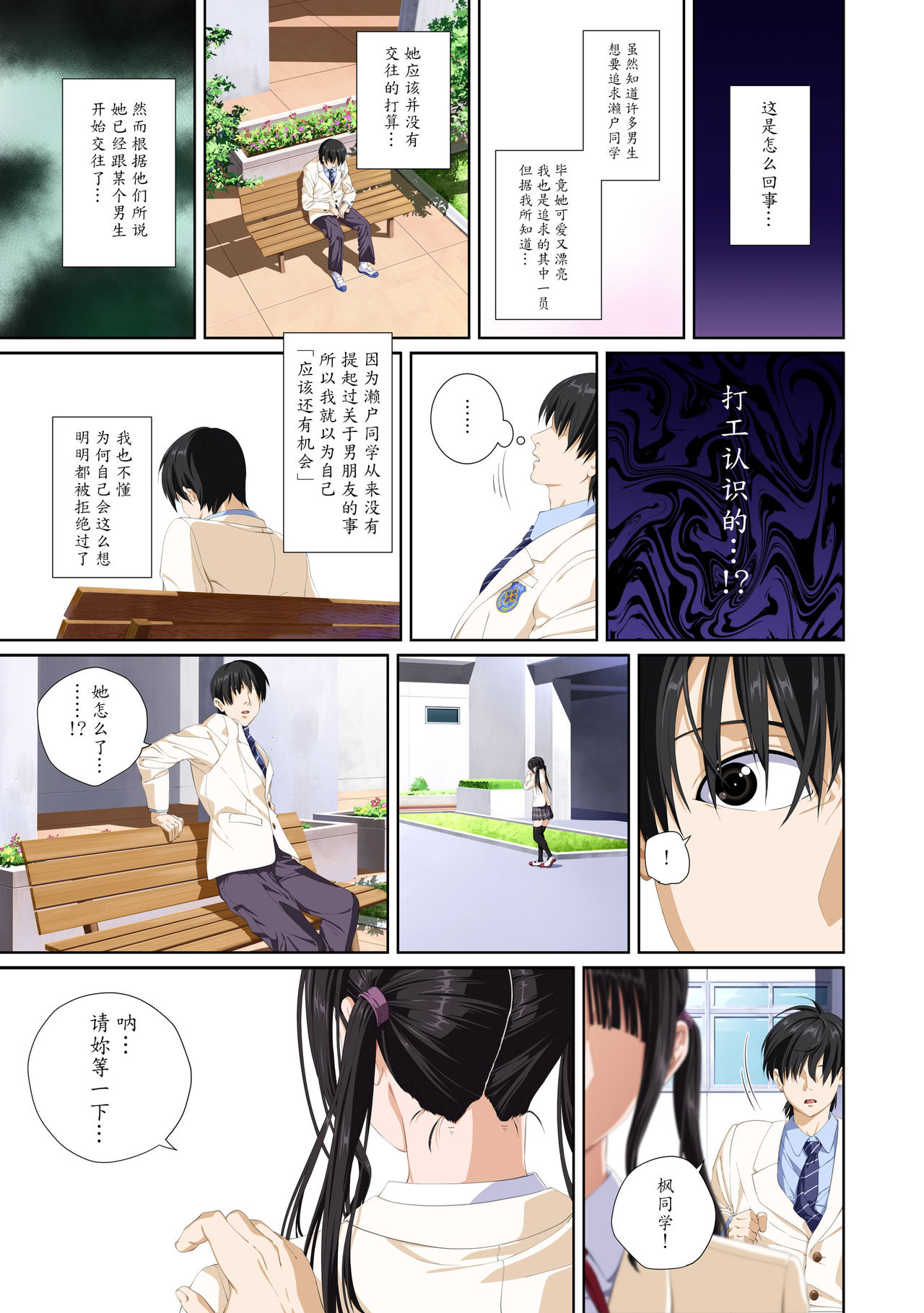 [SS-BRAIN] Koibito ja...nai. Seto Karen Hen [Chinese] [魔劍个人汉化] page 75 full