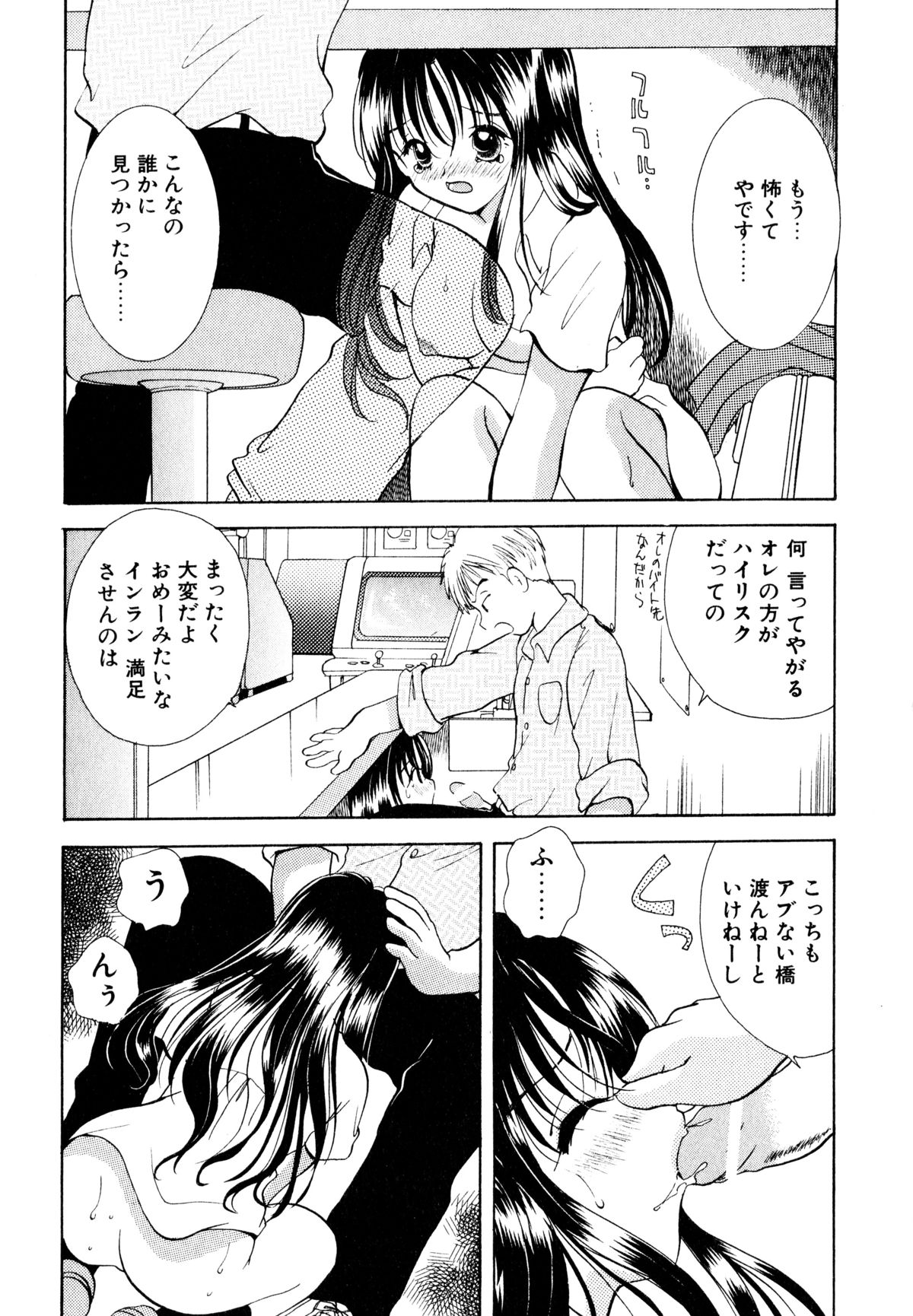 [Goto Hayako] Nakitagari no Hana page 26 full