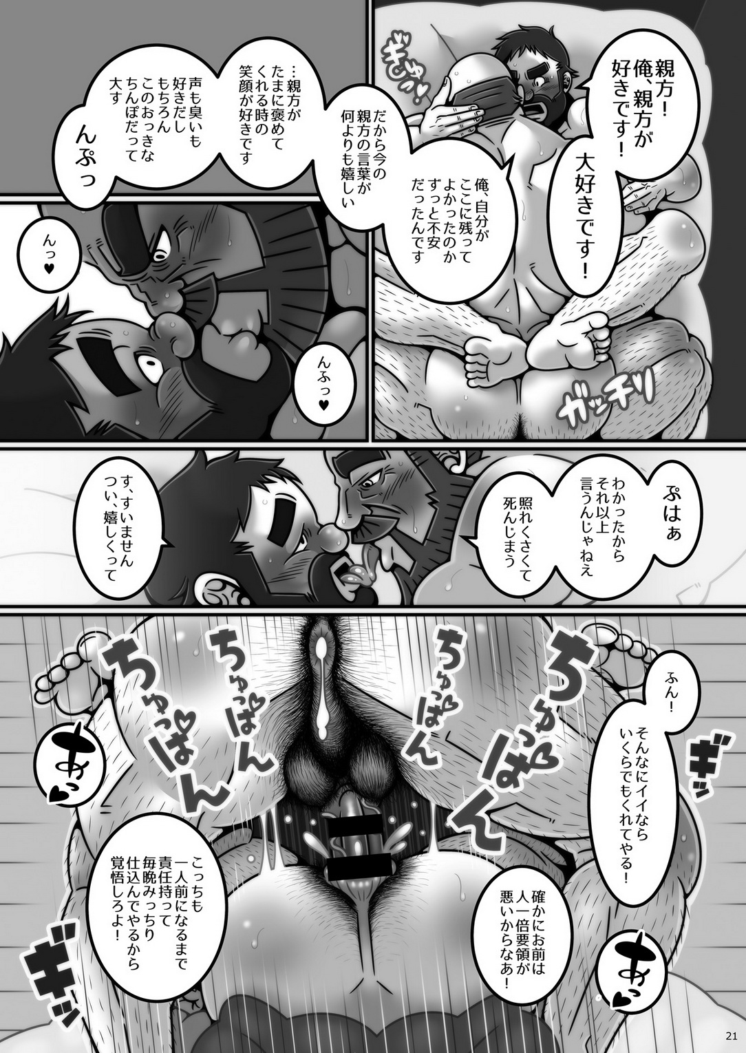 [Warau Biteikotsu (Dobunezumi) Kikori no shitei [Digital] page 22 full