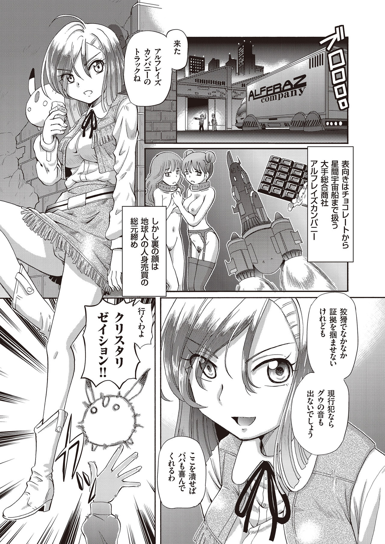 [Sumino Yuuji] Shoujo Keiji Alice page 11 full