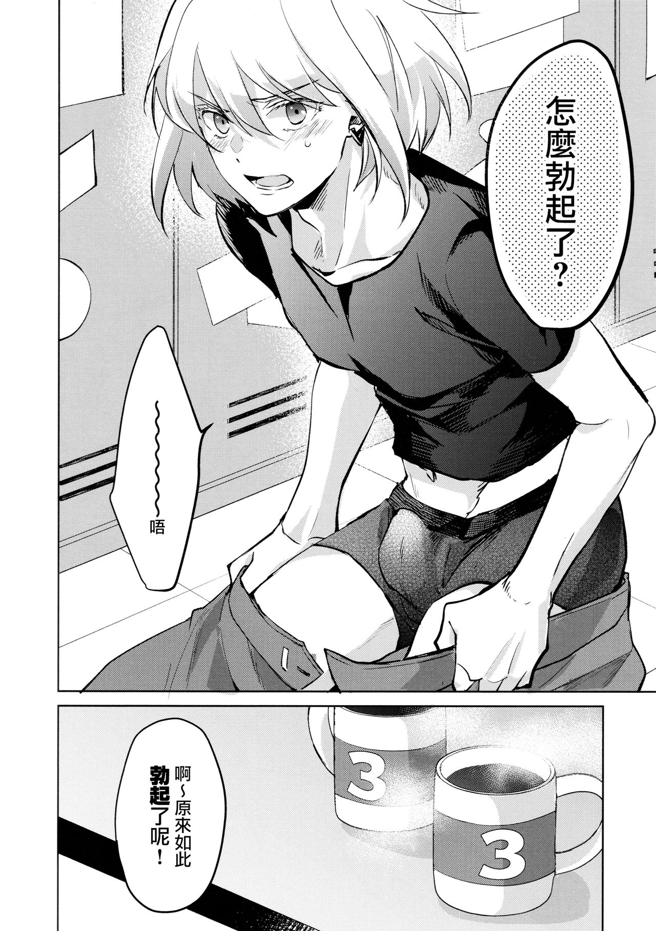 (Kanzen Nenshou!!) [AquariuM (Umire)] Ii kara Damatte Shouka Shiro! (Promare)  [Chinese] [沒有漢化] page 4 full