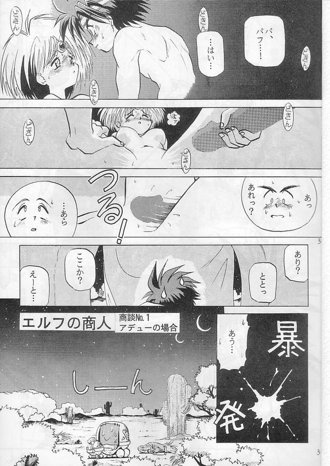 [HALOPACK] Elf no Akindo (Haou Daikei Ryu Knight) page 2 full