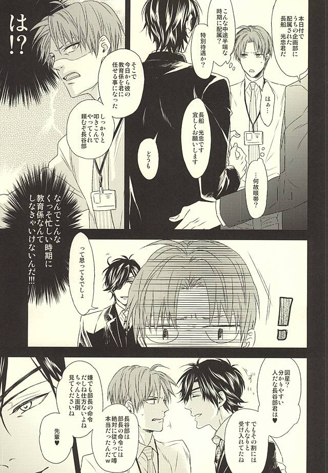 (Syokuheshic) [GGG (Kashiwa)] Salaryman Kyousoukyoku (Touken Ranbu) page 4 full