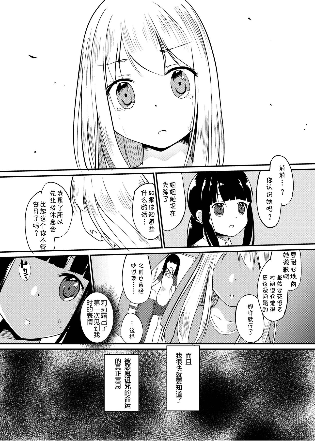 [Zokubutsu.zip (Yuki Asuka)] Zokubutsu.zip (13) Kibei [Chinese] [夏姬霸汉化组] [Digital] page 28 full