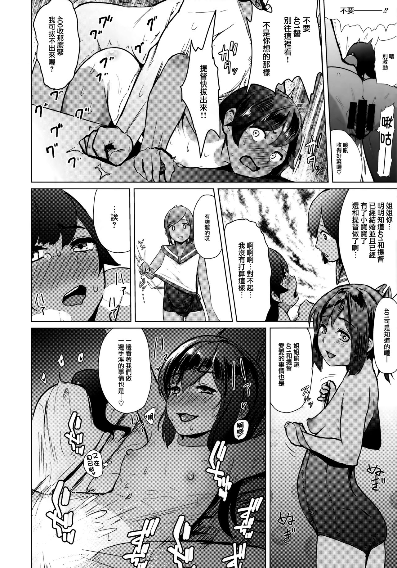 (C94) [CrowView (Taji)] 400sen (Kantai Collection -Kancolle-) [Chinese] [无毒汉化组] page 15 full