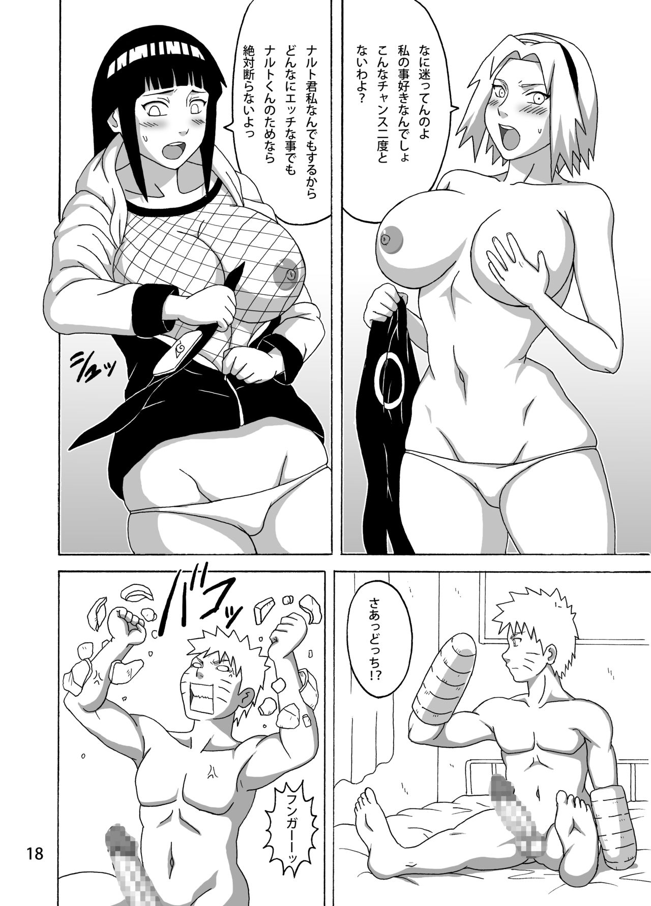 [Naruho-dou (Naruhodo)] Konoha no Sei Shorigakari (Naruto) [Digital] page 19 full