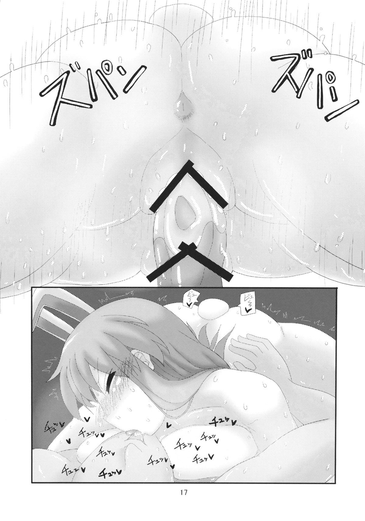 (C83) [Chinchintei (Chin)] Hitozuma Udon (Touhou Project) page 16 full
