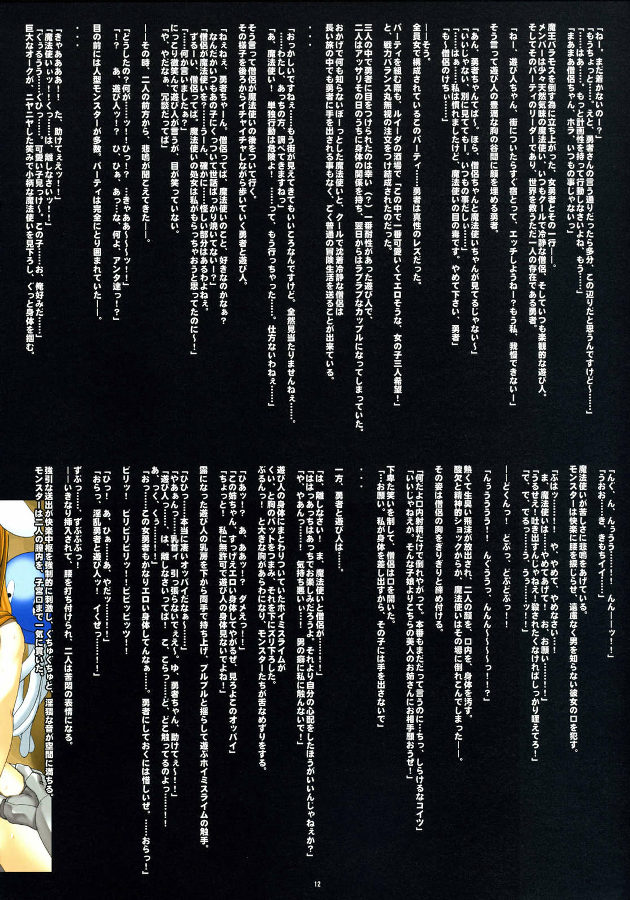 [Modaetei] Hobo Hanshoku Katsudou Kiroku de Tsune ni Koubi na Bouken no Sho (Dragon Quest) page 13 full
