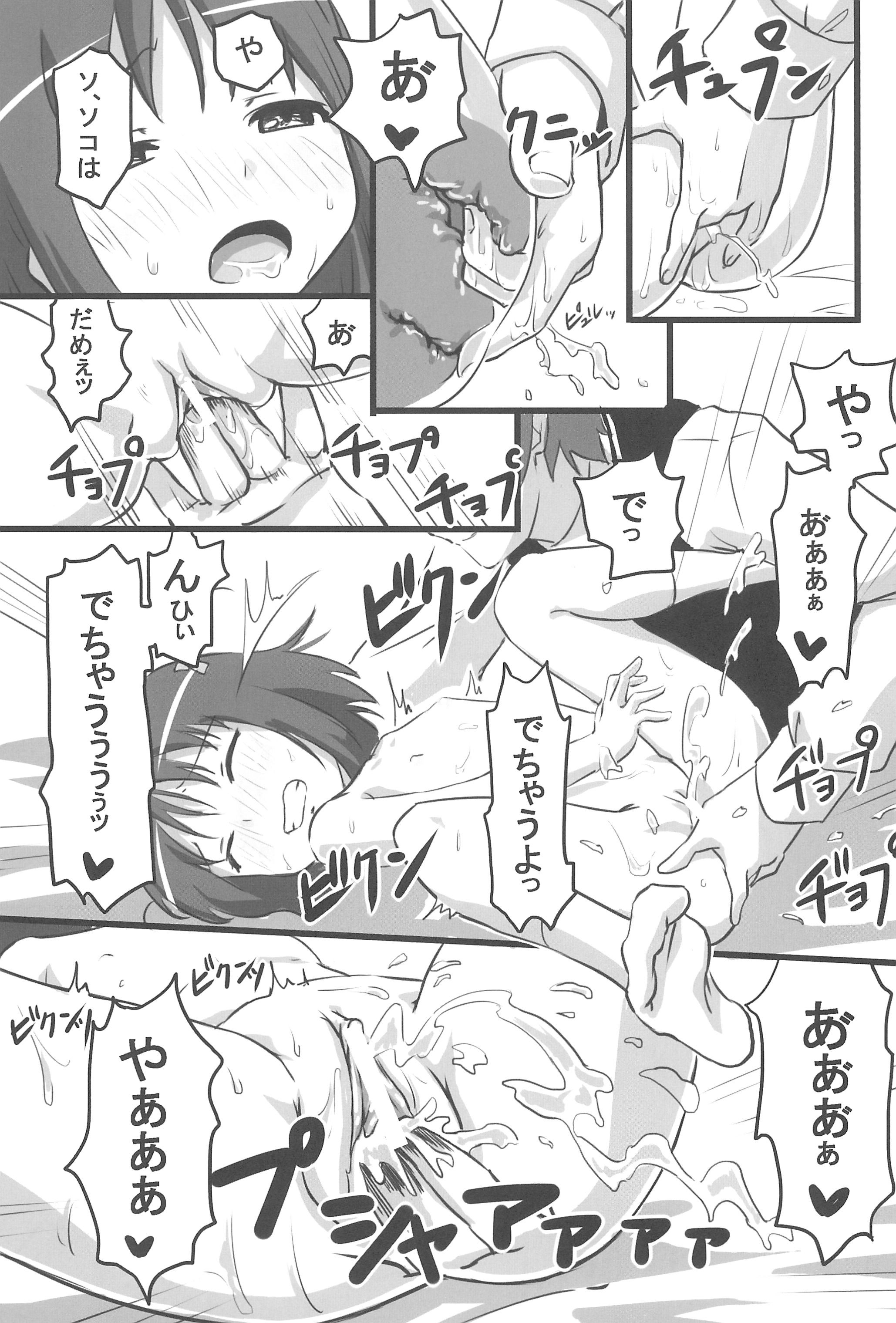 (C80) [Coffee Curry (Oyama Robi)] Mousou no Omocha (Lotte no Omocha) page 7 full