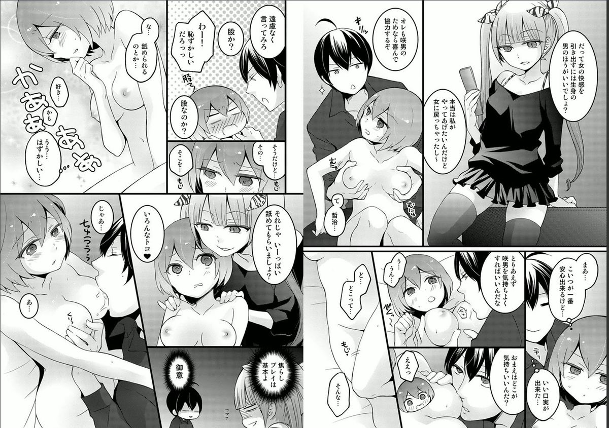 [Nagata Maria] Totsuzen onnanoko ni nattanode, ore no oppai monde mimasen ka? 4 page 5 full