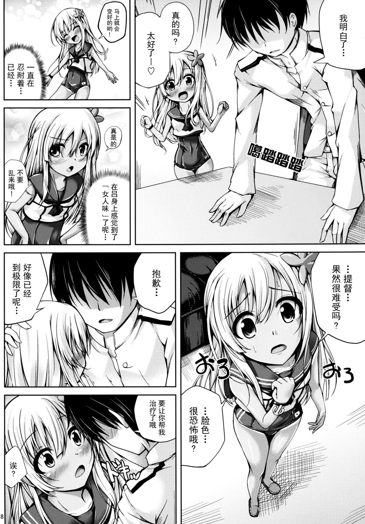 [Ajisaihuumitei (Maineko Ruru)] Koiiro Moyou 12 (Kantai Collection -KanColle-) [Chinese] [脸肿汉化组] [Digital] page 8 full