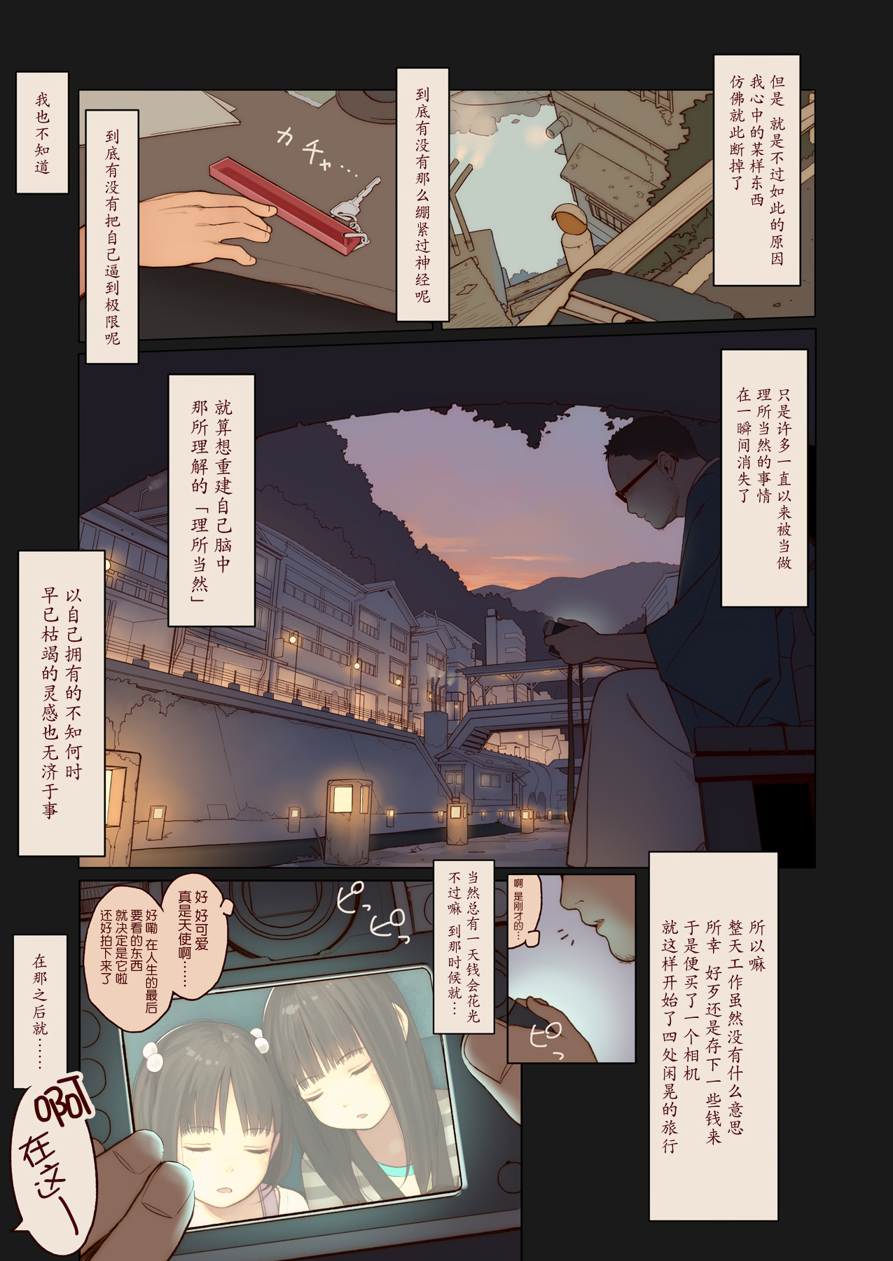 [MonsieuR (MUK)] Tiny Evil 3 [Chinese] [无毒汉化组] [Digital] page 4 full