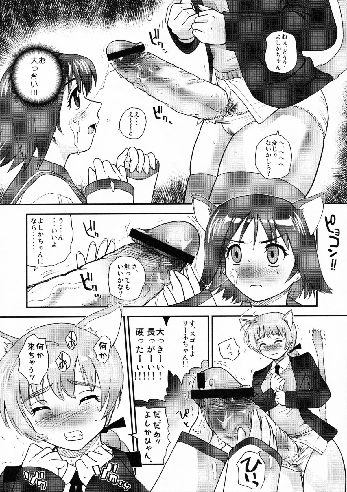 (C75) [Behind Moon (Q)] Chinpo Janai kara Hazukashiku Naimon!!! (Strike Witches) page 8 full