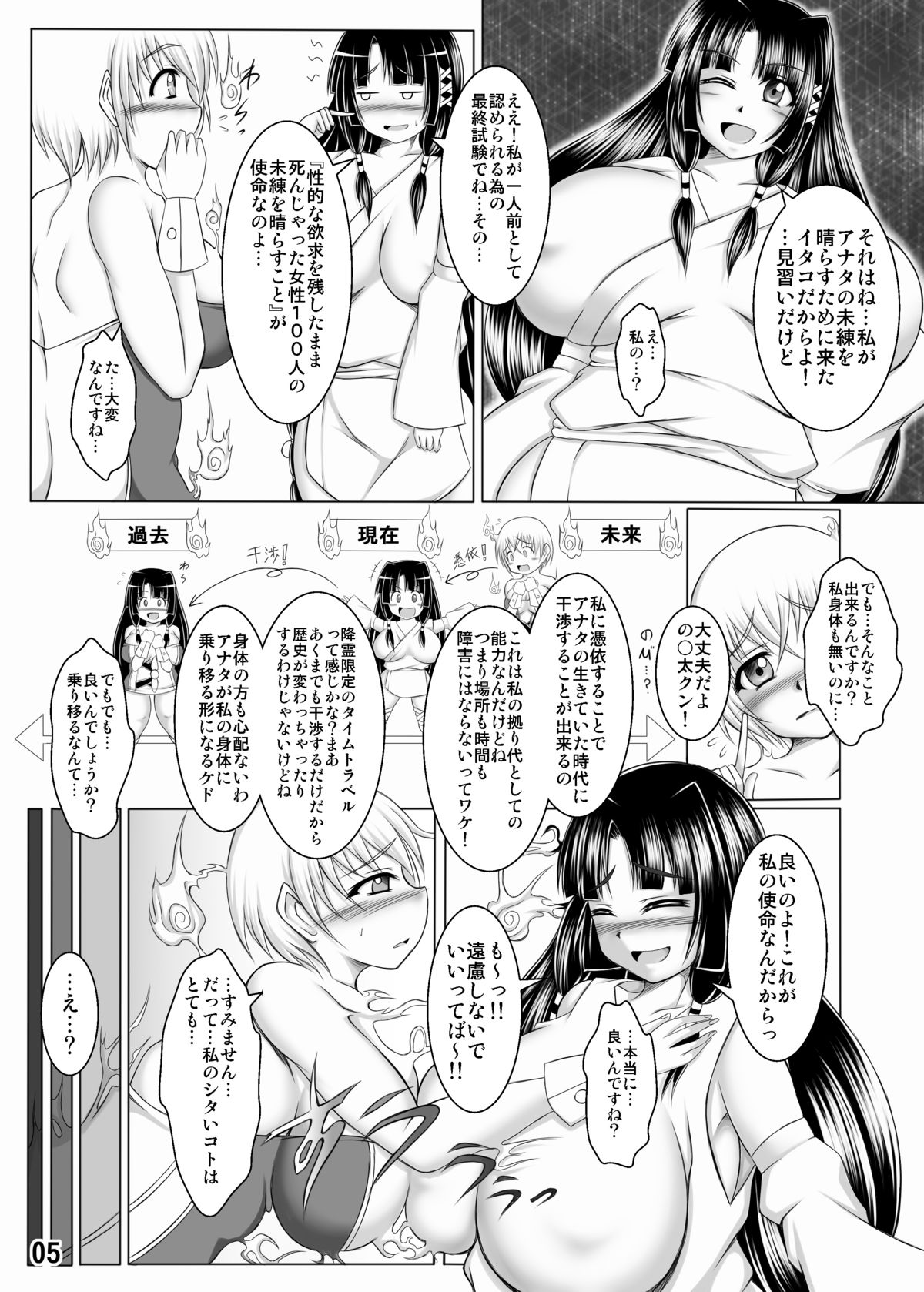 [Pintsize] Inrei Hyoui! Itako Bitch Bud Girl Kourei Hen page 5 full