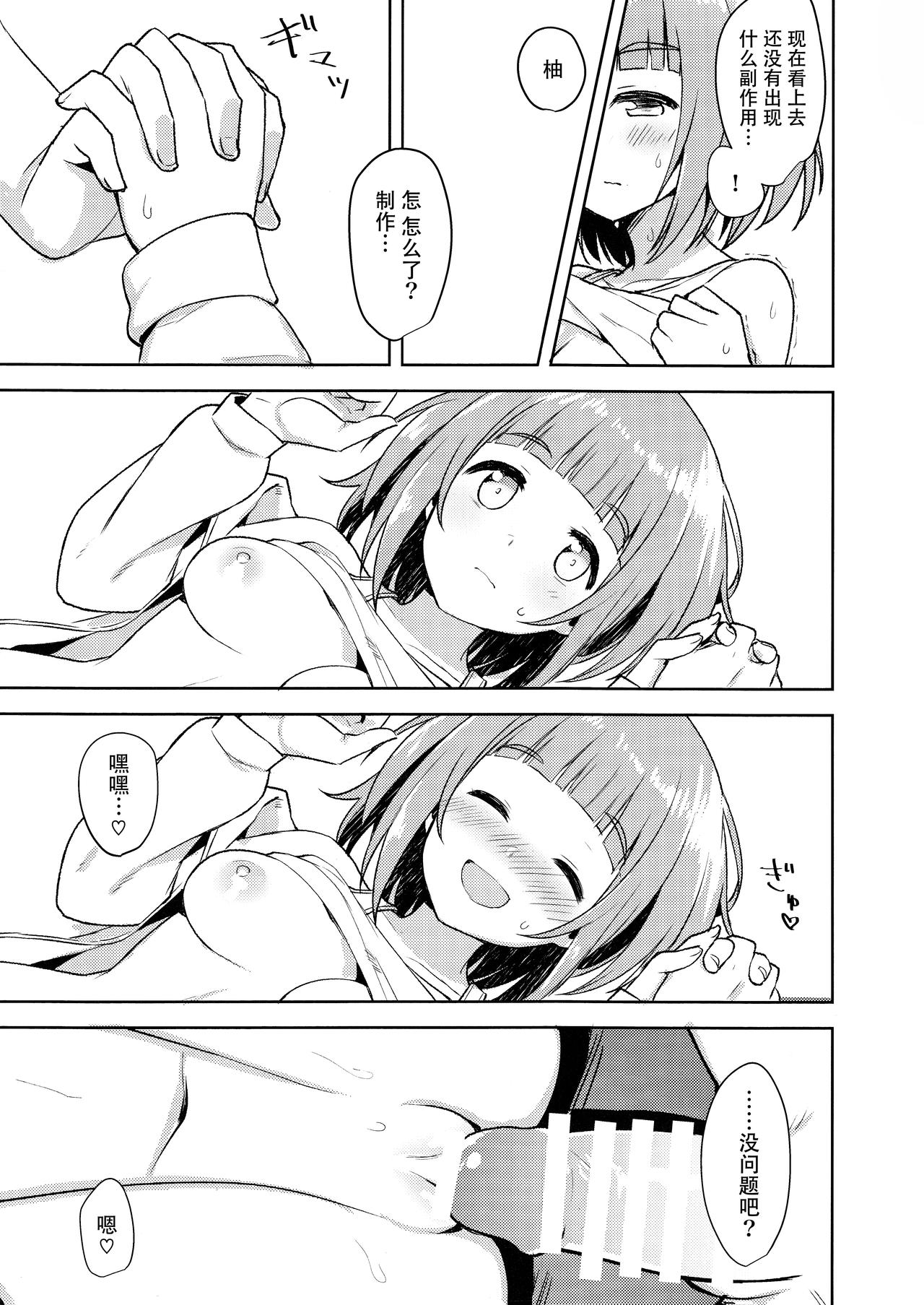 (C93) [Masuraion. (Hirasato)] Yuzu no Ecchi na Hon (THE IDOLM@STER CINDERELLA GIRLS) [Chinese] [无毒汉化组] page 20 full