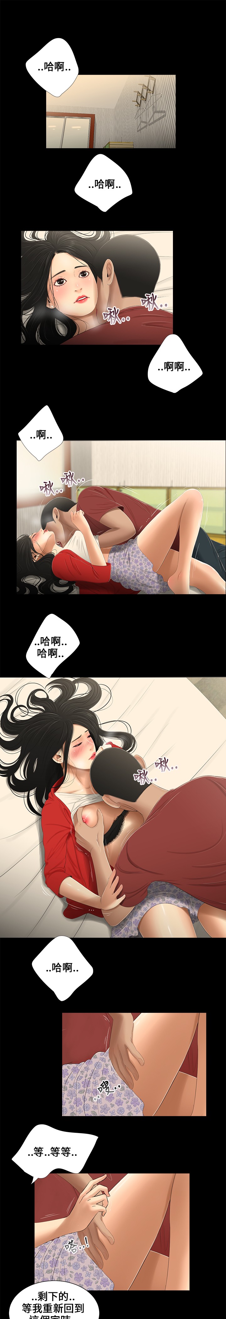 Three sisters 三姐妹ch.13-15 (chinese) page 31 full