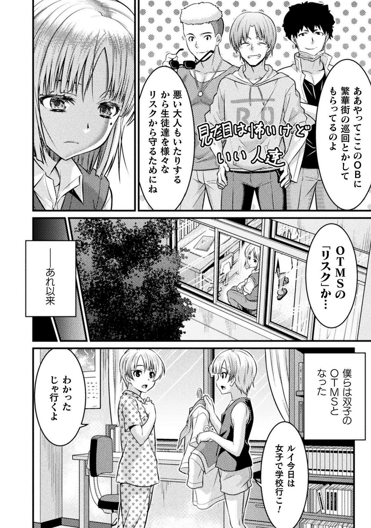 TS学園の日常 第5話 君は僕の合わせ鏡 page 36 full