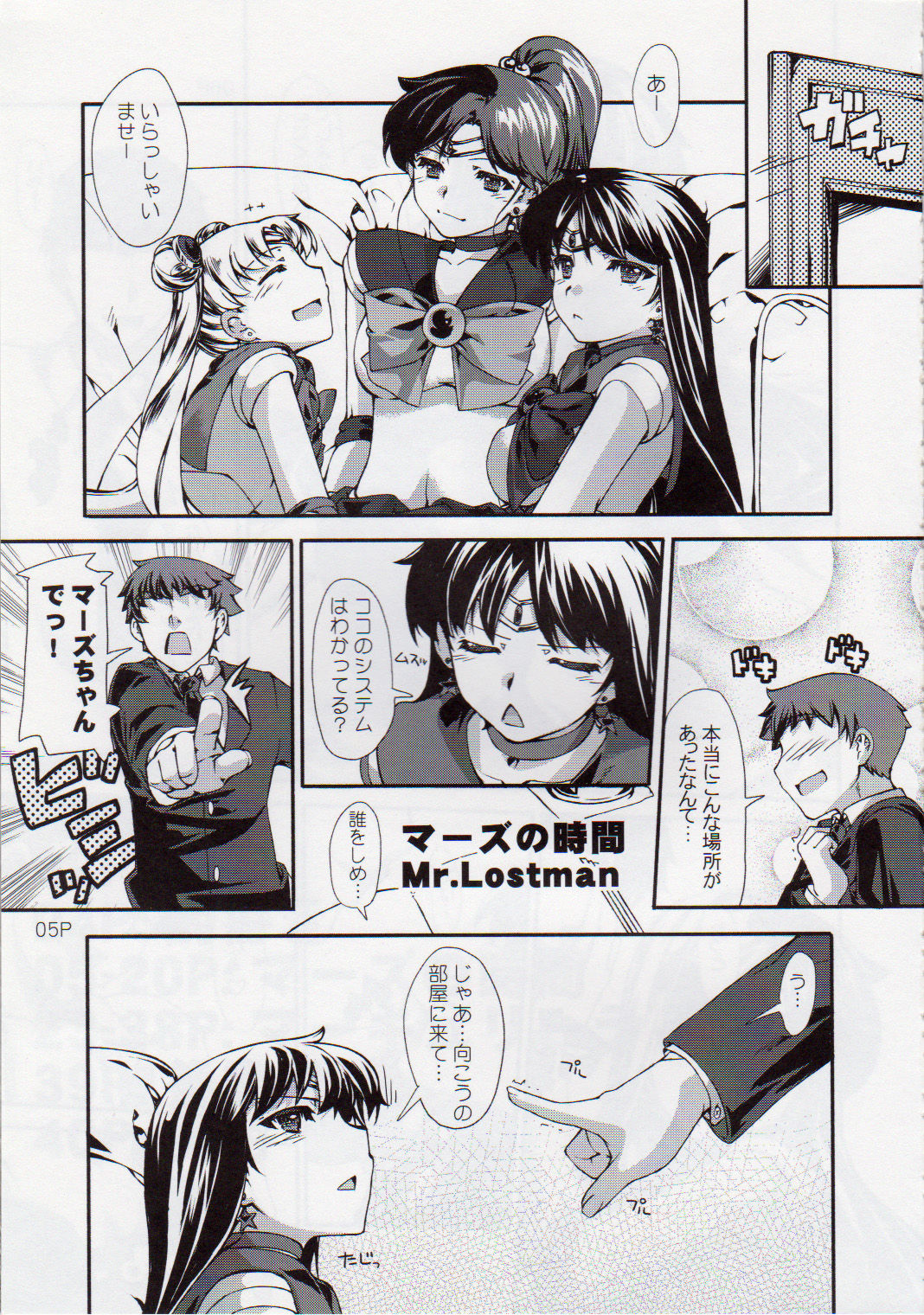 (C81) [Doronuma Kyoudai (Mr.Lostman, RED-RUM)] Himitsu (Bishoujo Senshi Sailor Moon) page 6 full