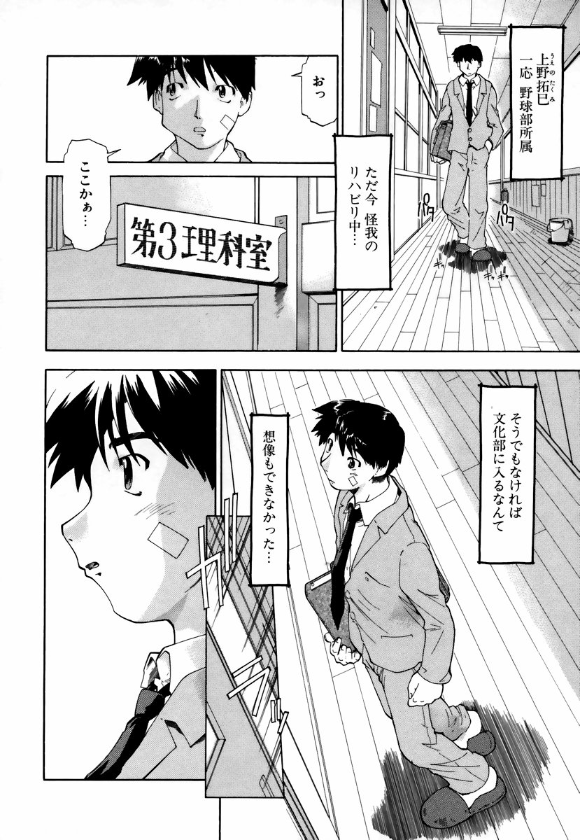 [Akishima Shun] Natural Science page 11 full