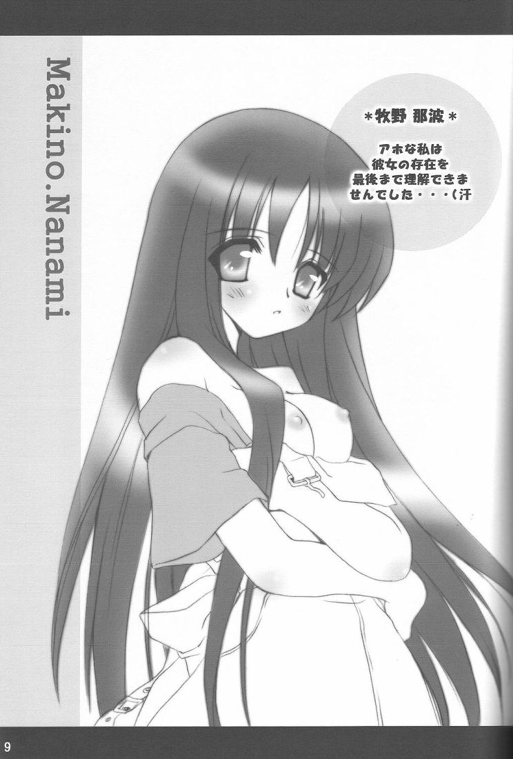 (C64) [MiyuMiyu Project (Kanna Satsuki)] Message (Ragnarok Online, Suigetsu) page 8 full