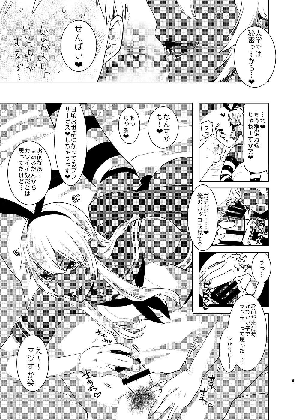 [Aimaitei (Aimaitei Umami)] Kasshoku Otokonoko DeliHeal no Erohon ~Yattekita Shimakaze-kun wa Daigaku no Charai Kouhai de――?! Hen (Kantai Collection -KanColle-) [Digital] page 4 full