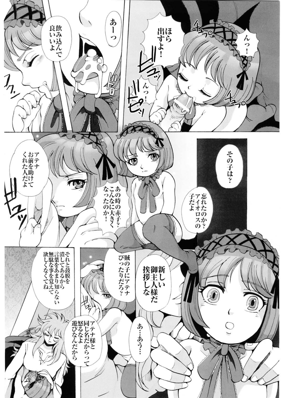 (C68) [Momoiro-Rip (Sugar Milk)] Ningyou Shoukan (Saint Seiya) page 9 full