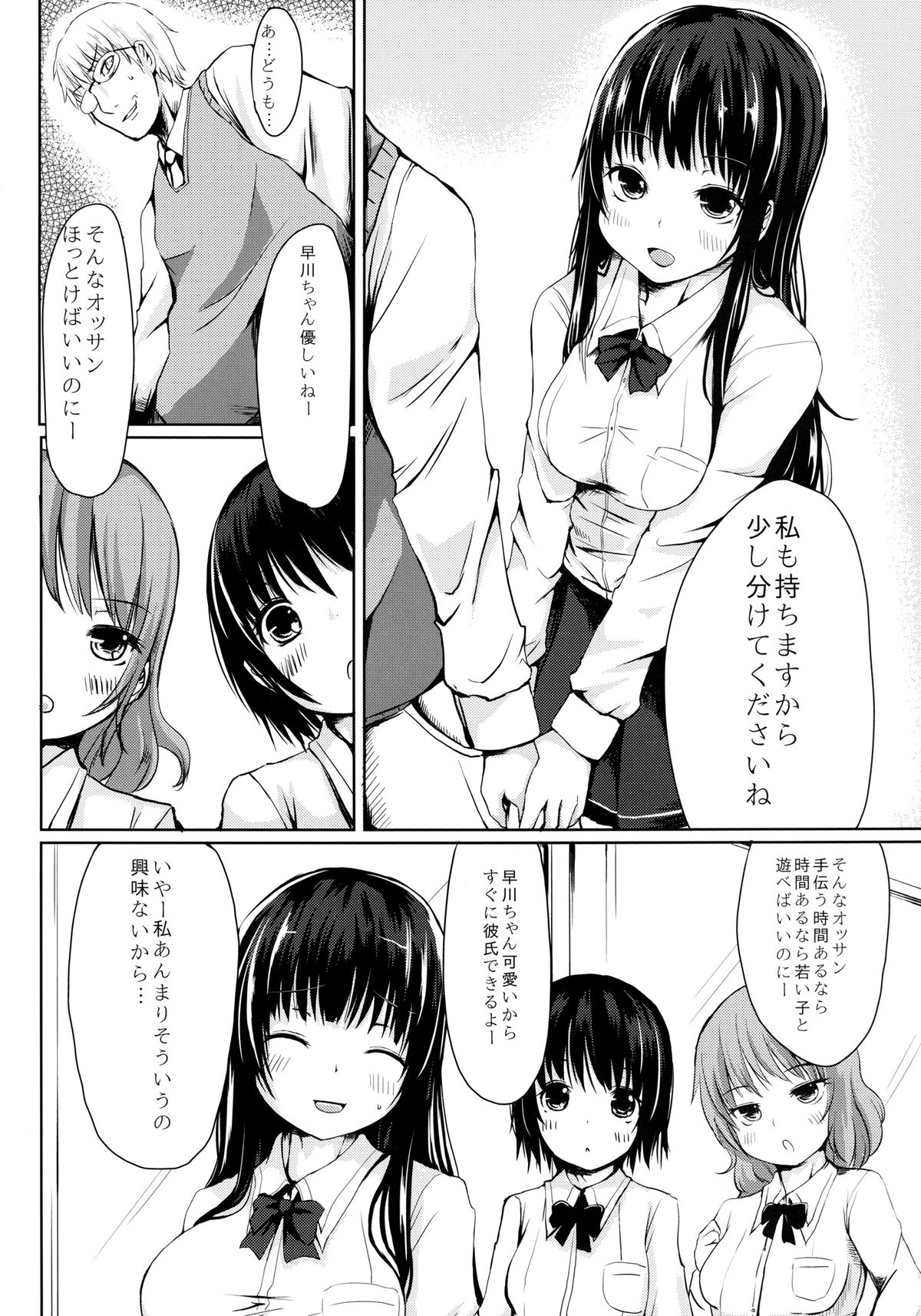 [A.O.I (Haruyuki)] Seito no Iinari [Digital] page 4 full