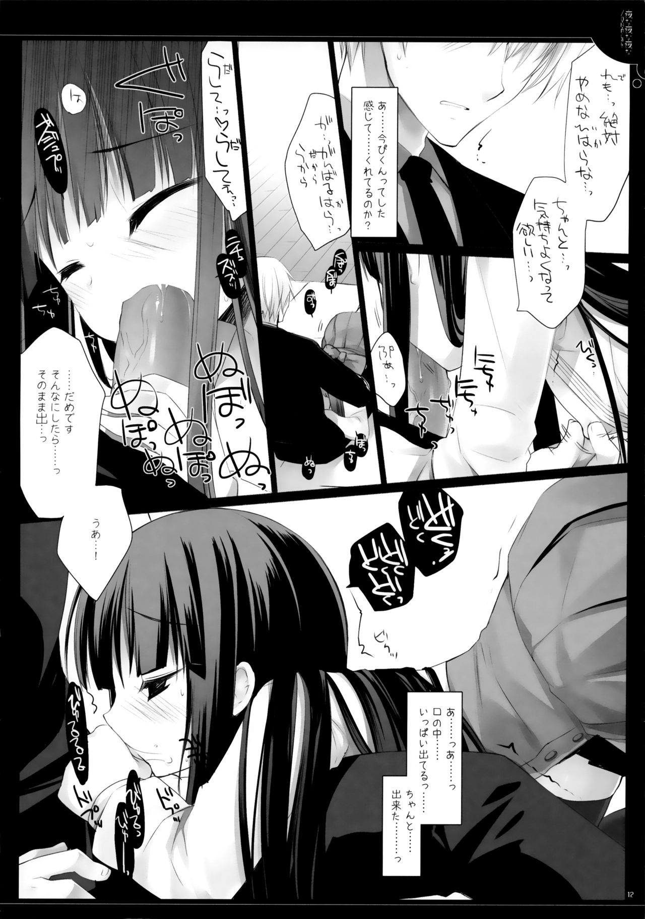 (COMIC1☆6) [D.N.A.Lab. (Miyasu Risa)] Yonayonayona (Inu x Boku SS) page 11 full