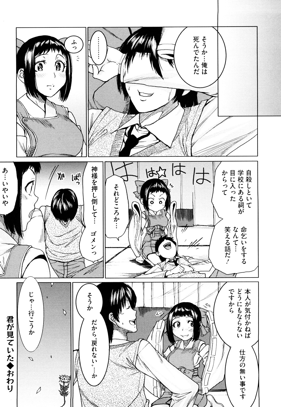 [Ooshima Ryou] Love Bite page 49 full